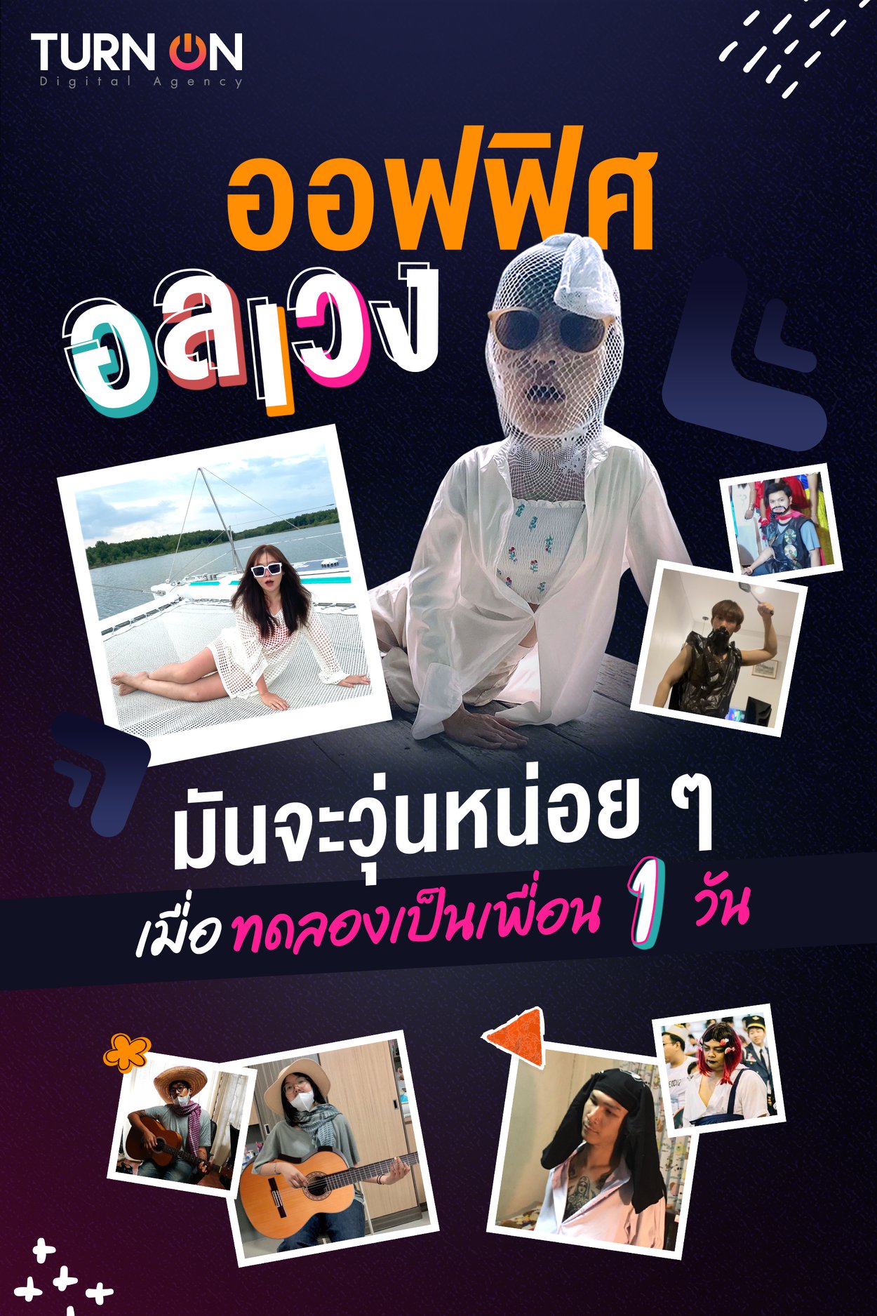 TURN ON - ออฟฟิศ อลเวง